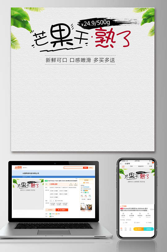 芒果干熟了淘宝电商主图设计