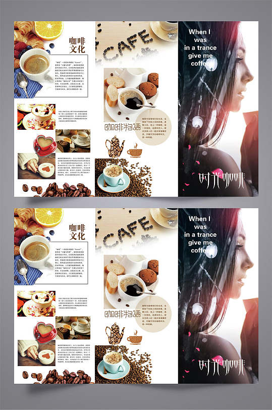 时光咖啡物语三折页设计宣传单