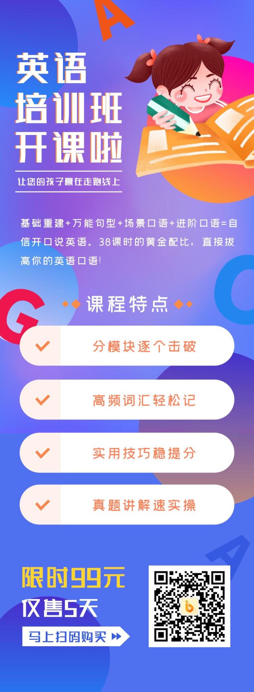 英语培训班开课APP界面设计H5长图素材