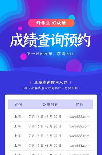 成绩查询预约APP界面设计H5长图