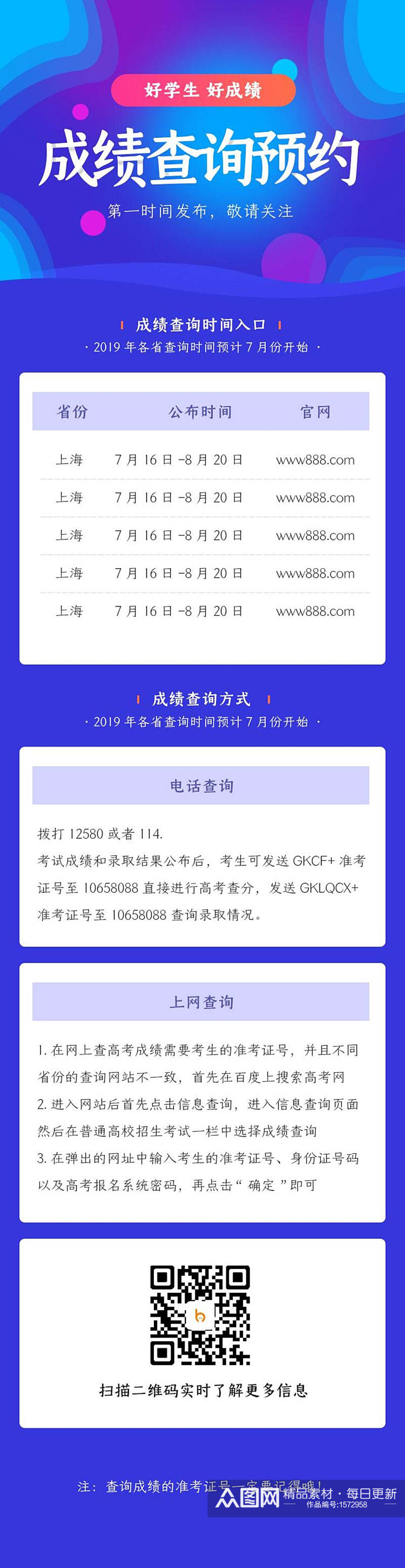 成绩查询预约APP界面设计H5长图素材