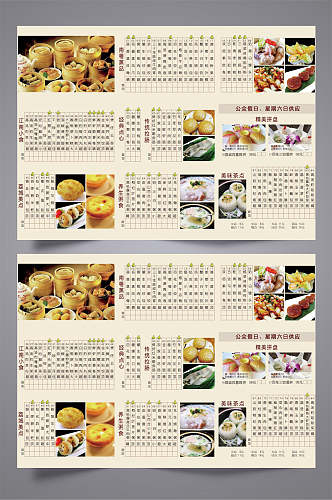 餐厅店铺美食菜单三折页设计模板宣传单