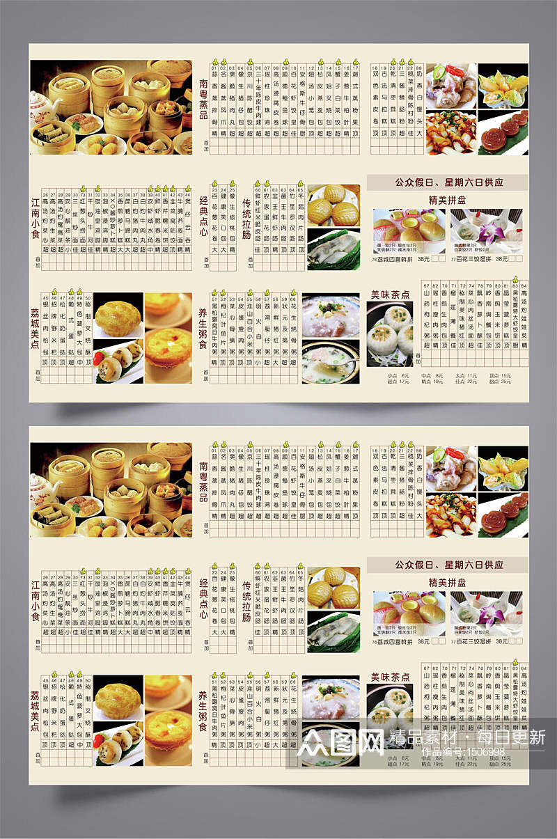 餐厅店铺美食菜单三折页设计模板宣传单素材