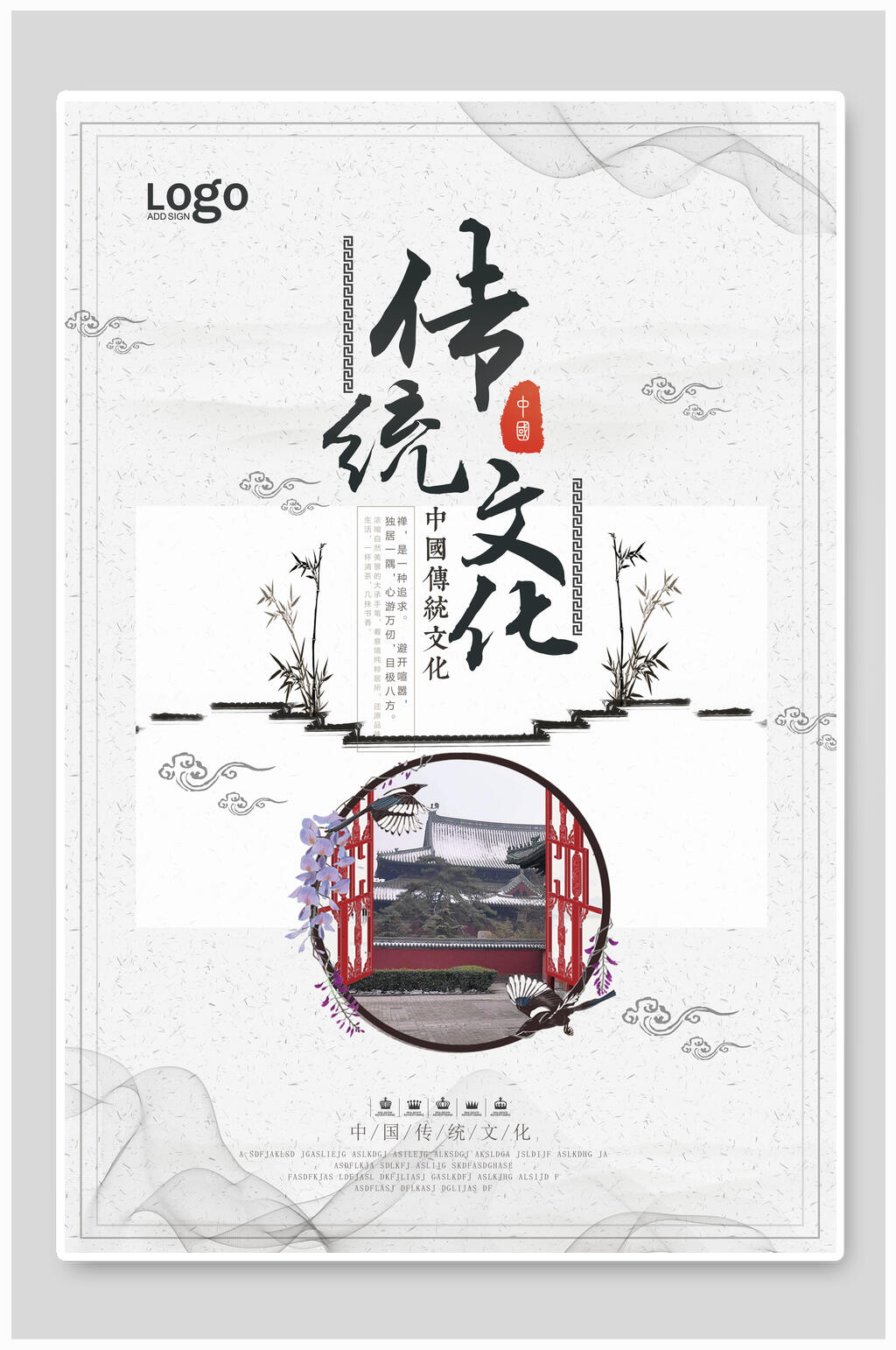 传统文化庭院中国风背景素材素材