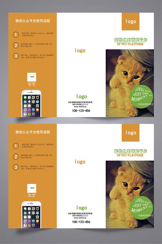 宠物之家萌宠平台公众号使用流程三折页模板宣传单