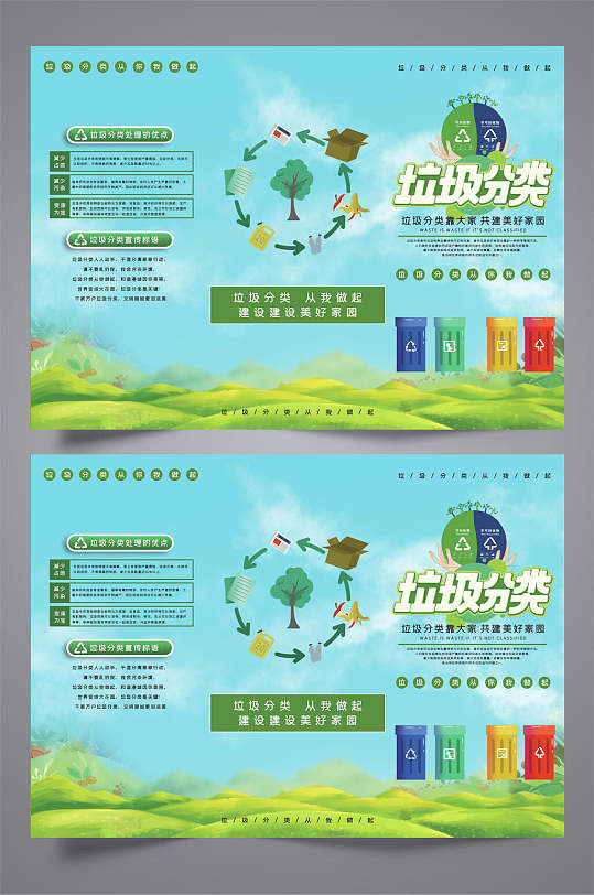 垃圾分类爱护环境三折页宣传单