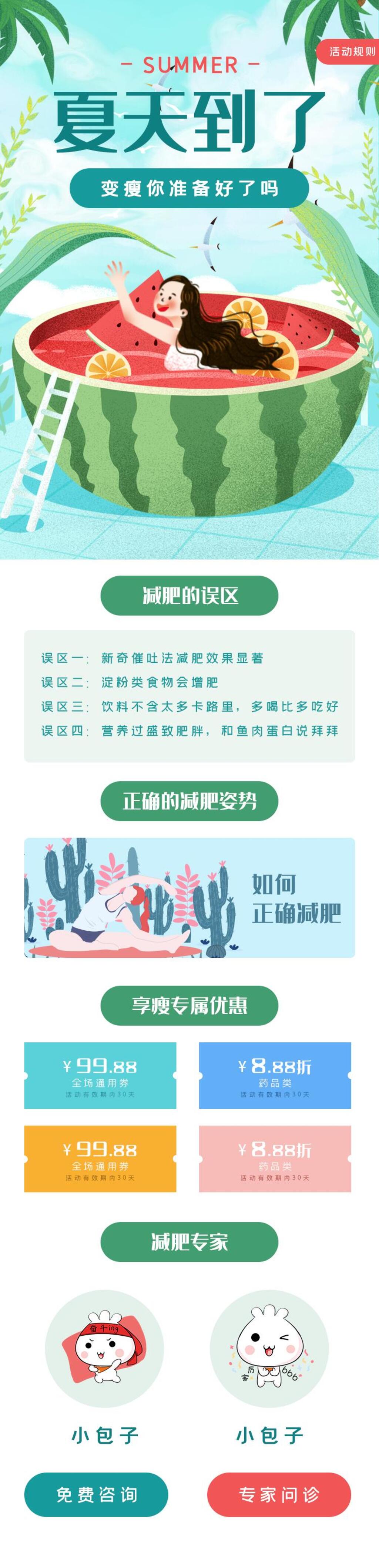 夏天到了游泳APP界面设计H5长图素材