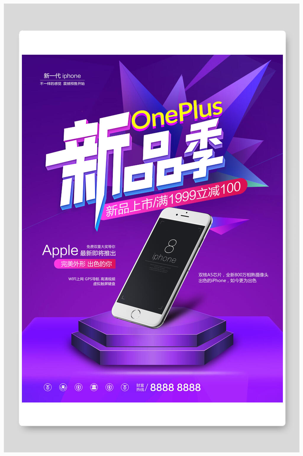 新品季手机海报素材