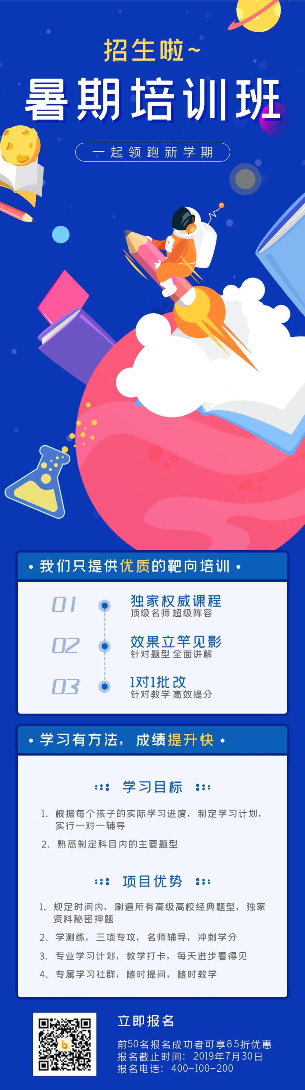 暑期培训班招生APP界面设计H5长图素材
