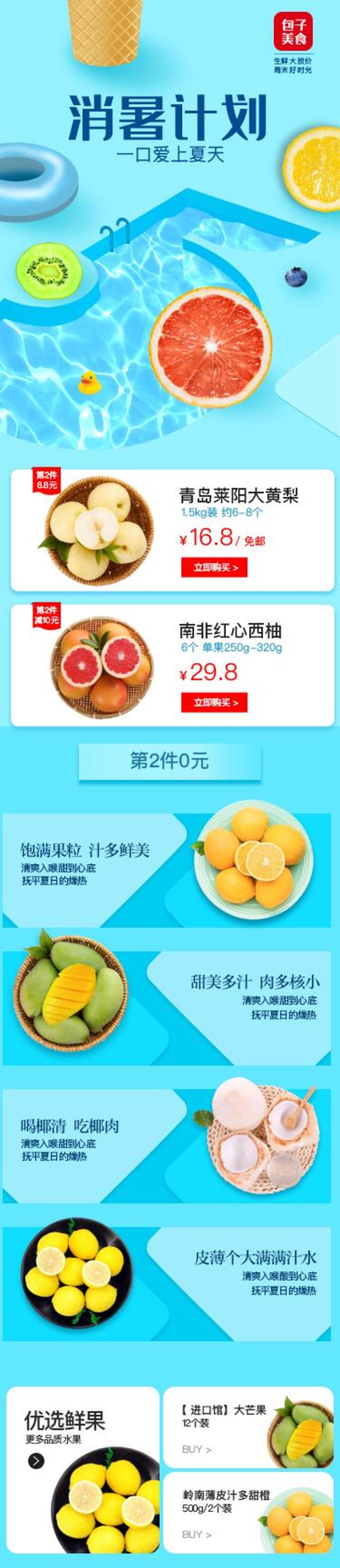 消暑计划APP界面设计H5长图素材