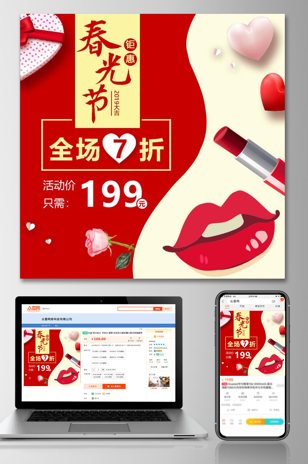 春光节狂欢美妆电商主图素材