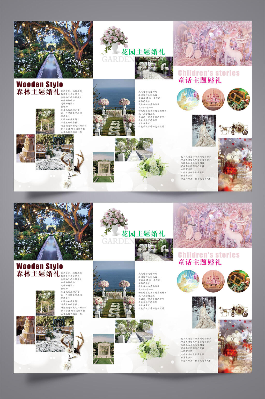 婚礼三折页效果图素材