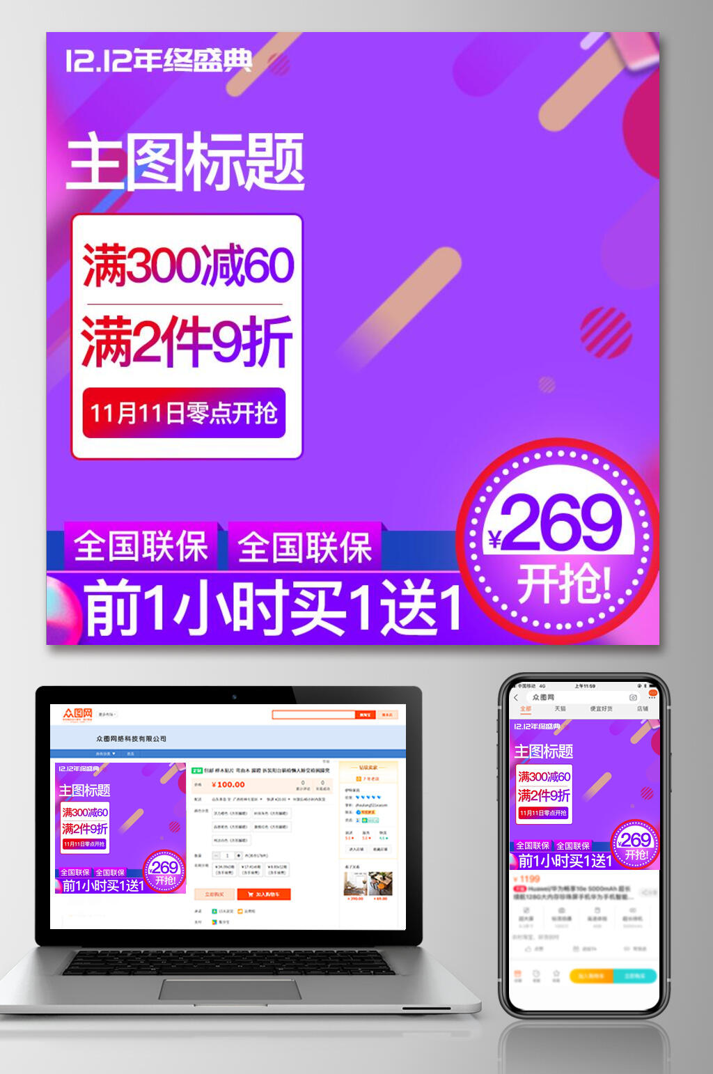 双十二促销淘宝电商主图设计素材