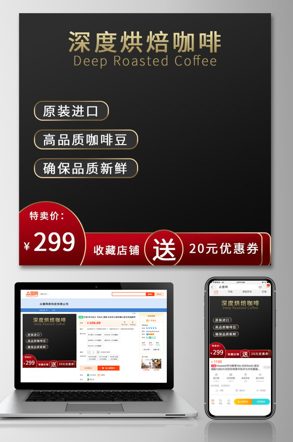 深度烘焙咖啡电商主图素材