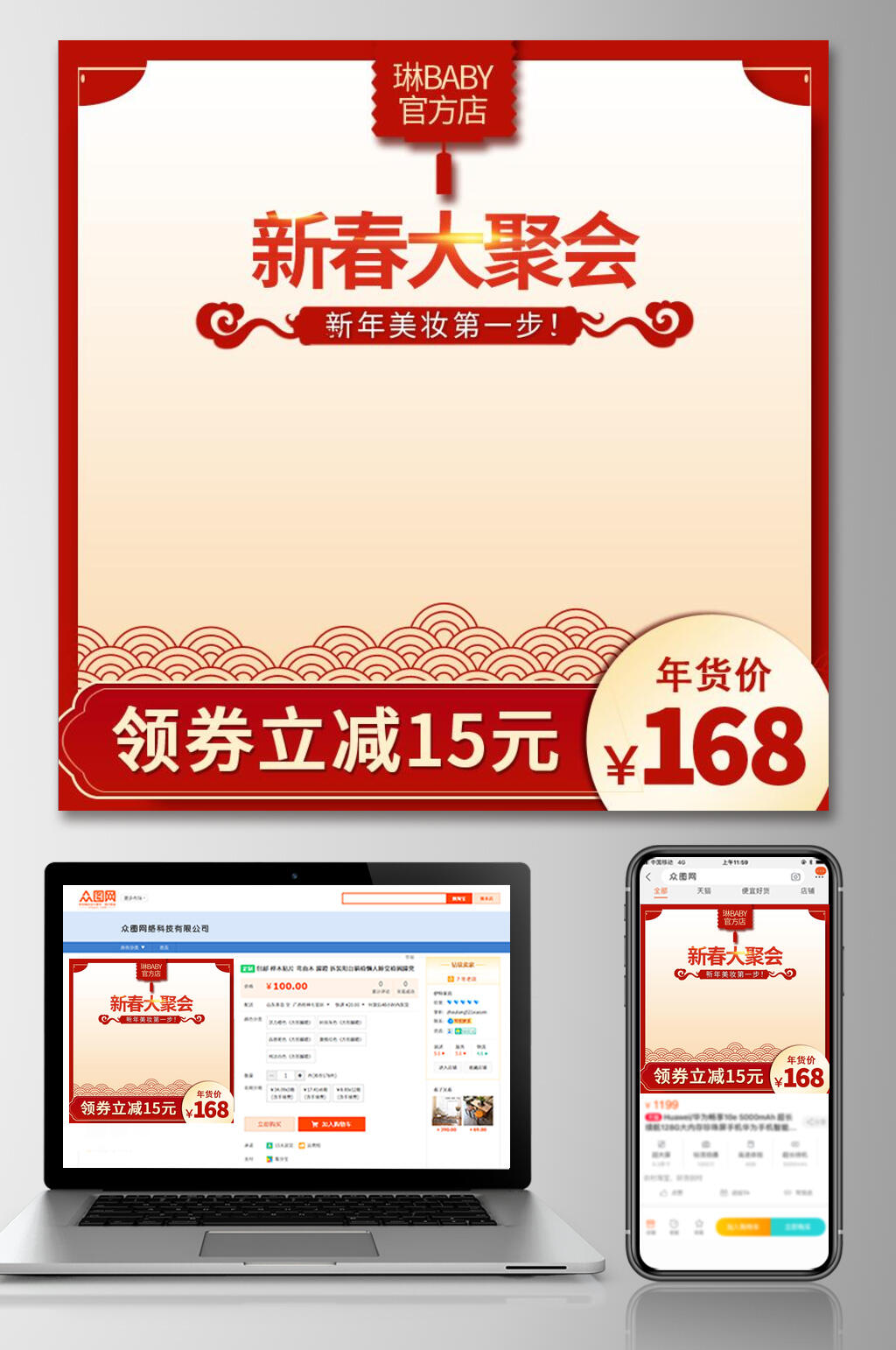 新春大聚会年货节电商主图素材