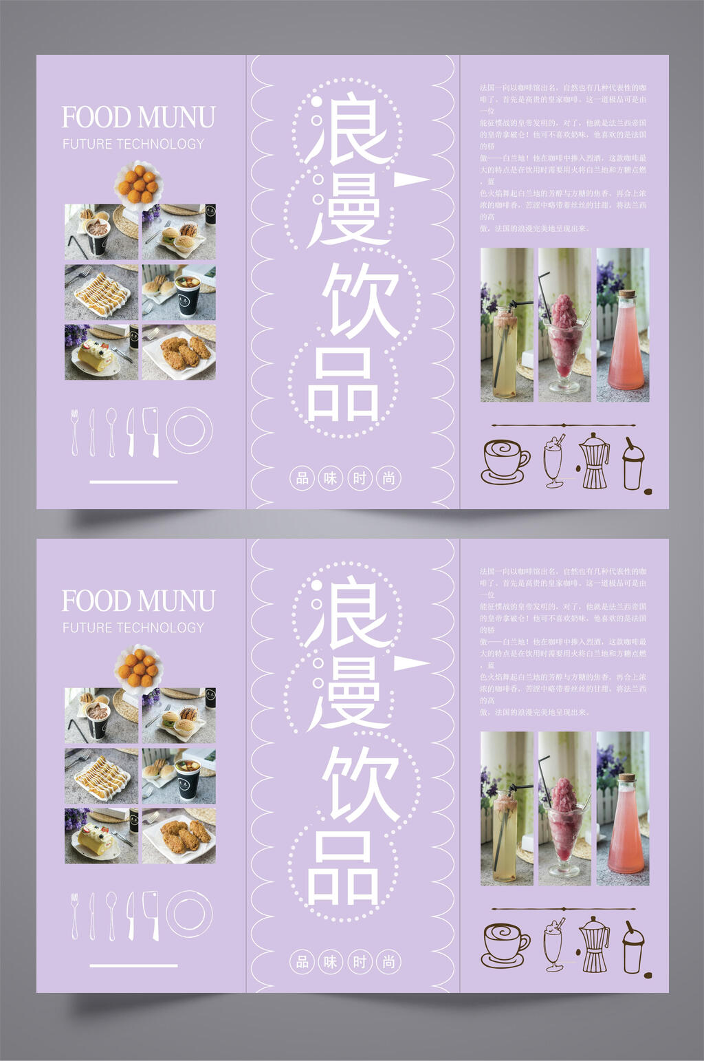 浪漫饮品价格表价目单素材