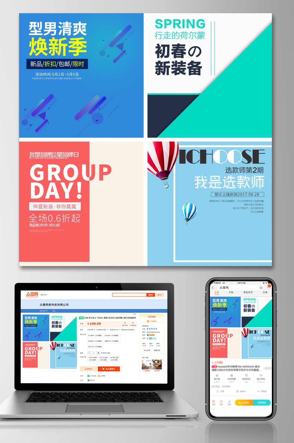 初春换新季产品淘宝电商主图设计素材