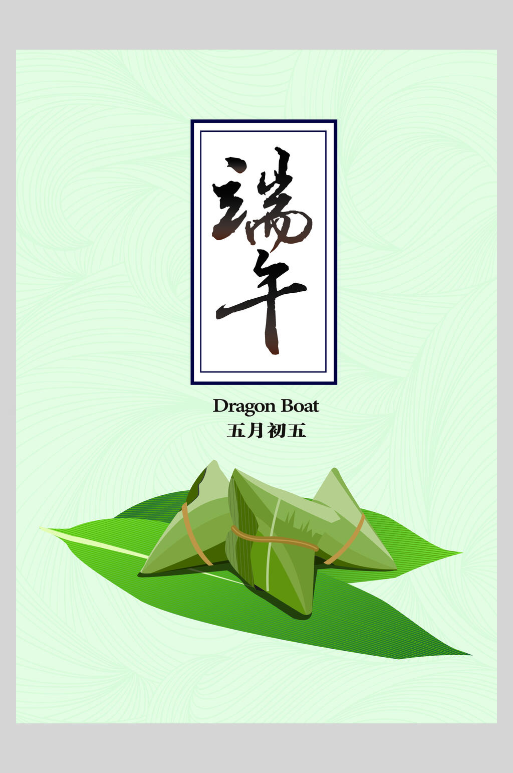 五月端午節(jié)海報(bào)素材