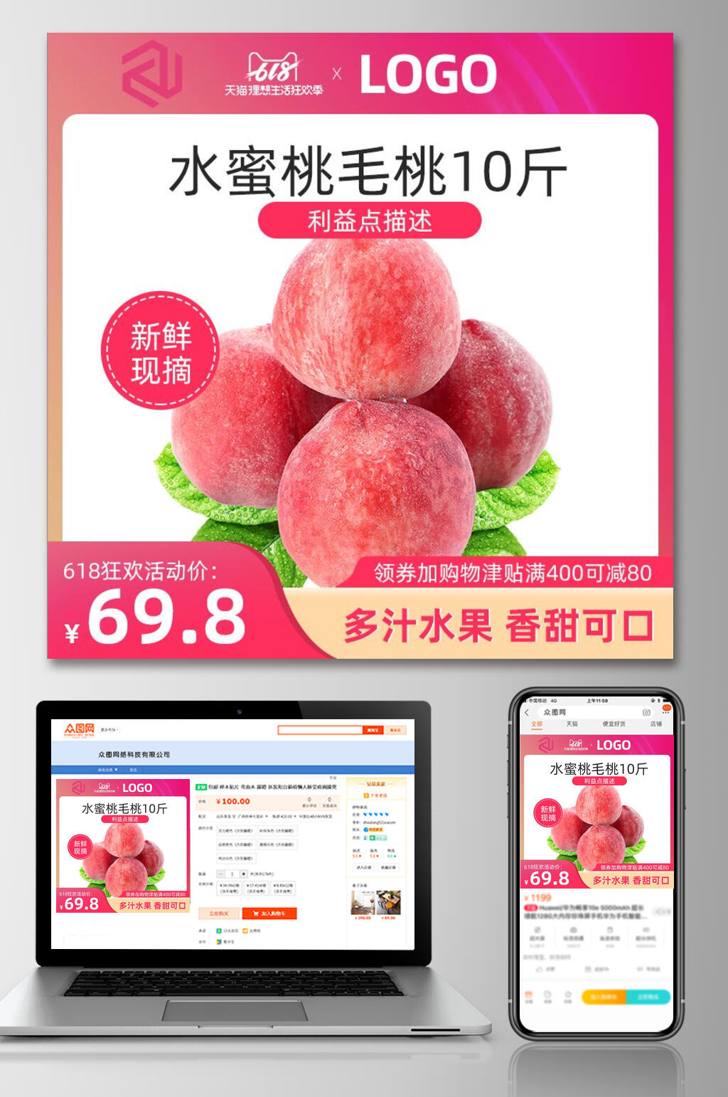 多汁水蜜桃毛桃电商主图设计素材