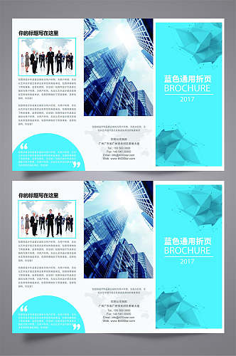 蓝色通用企业宣传三折页设计宣传单