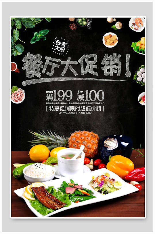 餐厅大促销海报