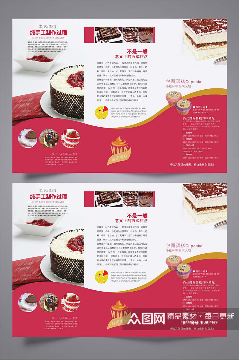纯手工制作蛋糕甜点三折页设计宣传单素材