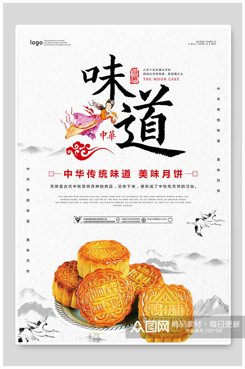 传统味道中秋月饼中秋节海报素材