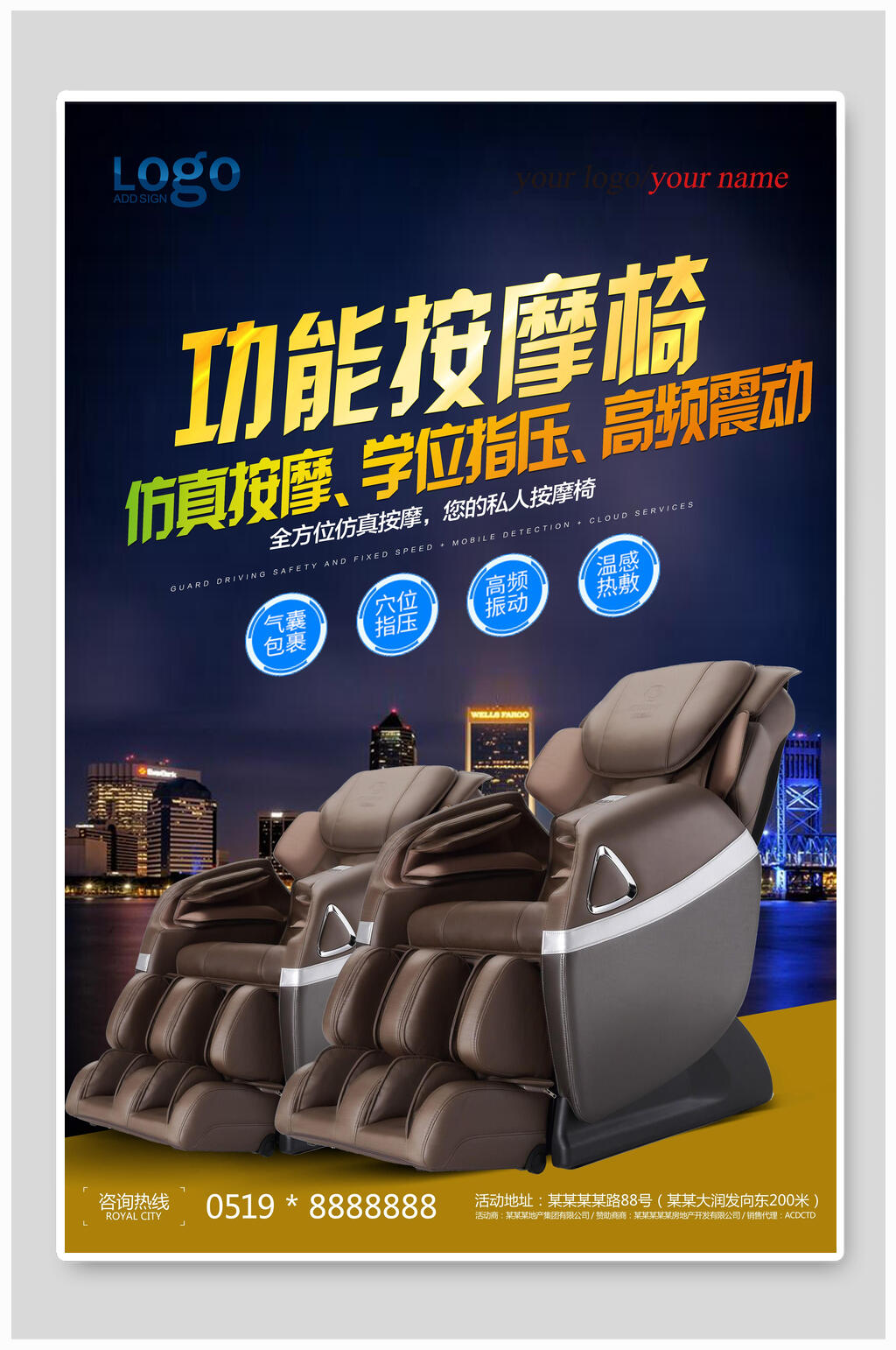 功能按摩椅电器海报素材