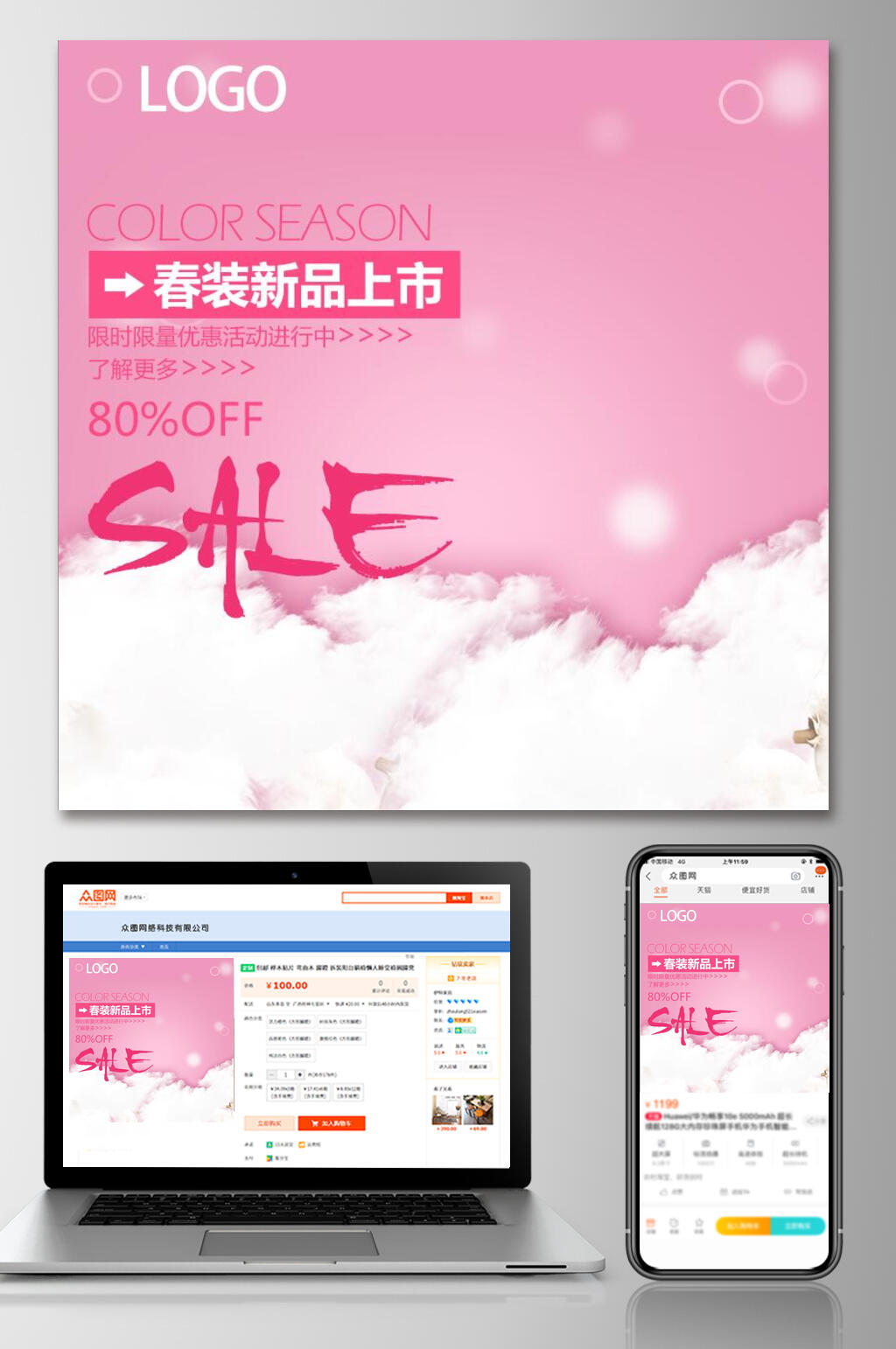 春装新品淘宝电商主图设计素材