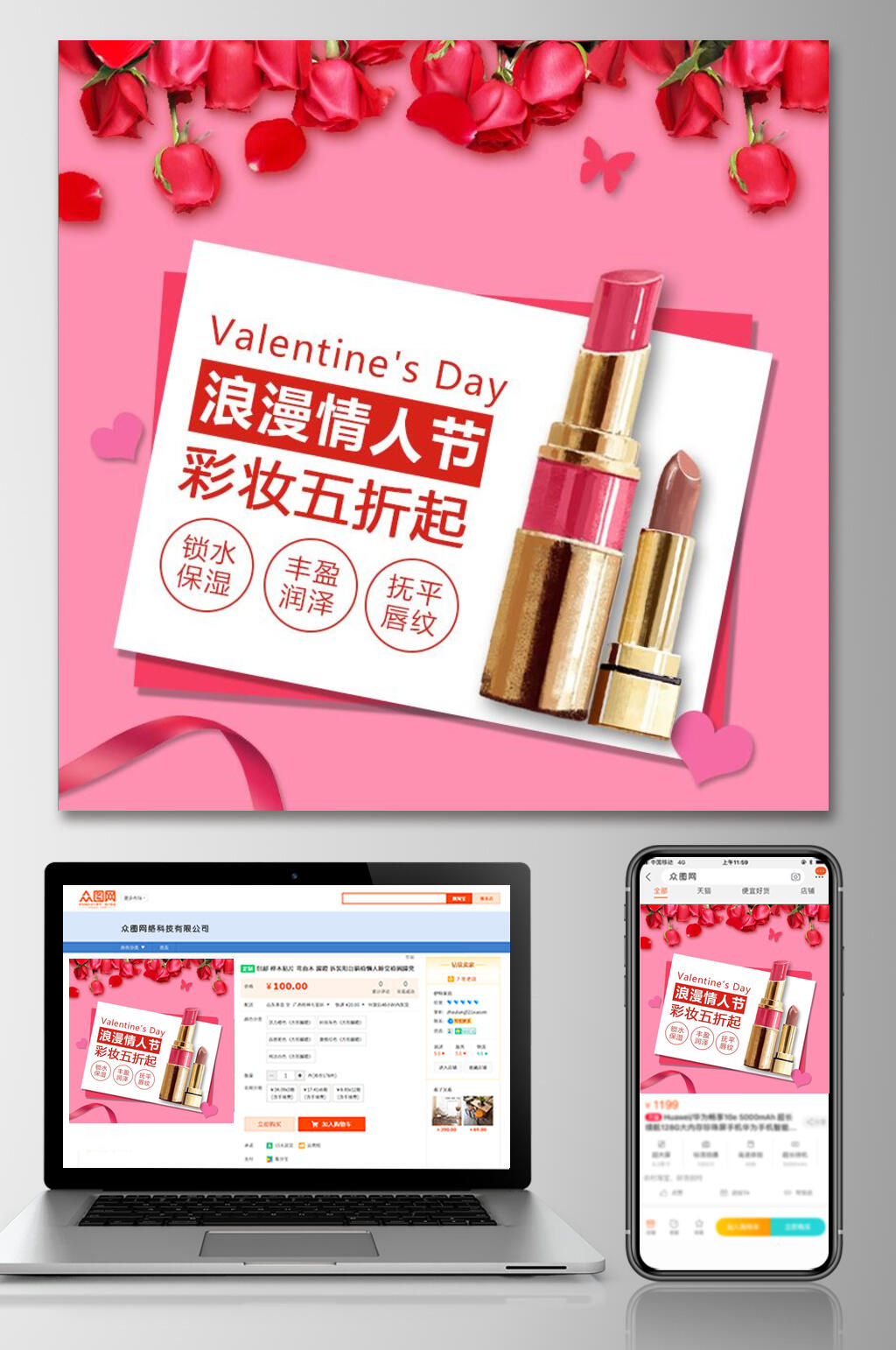 浪漫情人节口红美妆电商主图素材