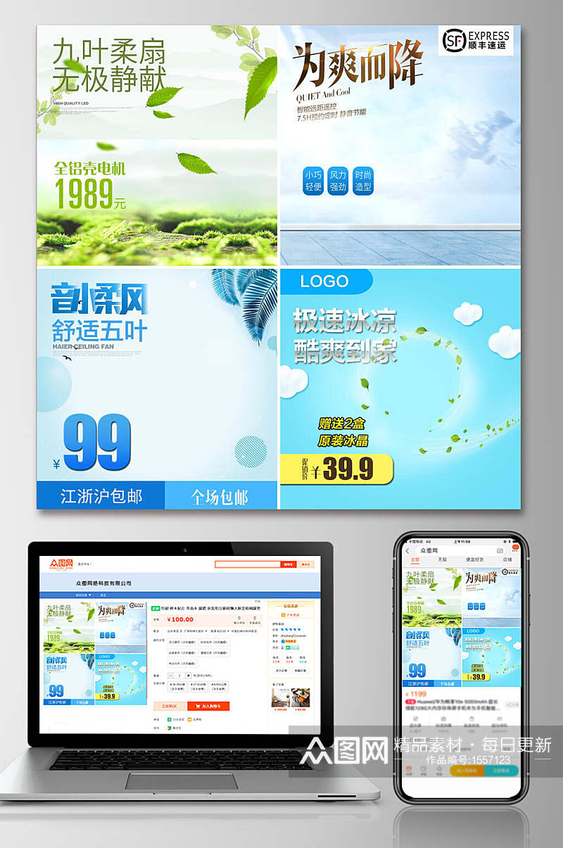 清新电风扇淘宝电商主图设计素材
