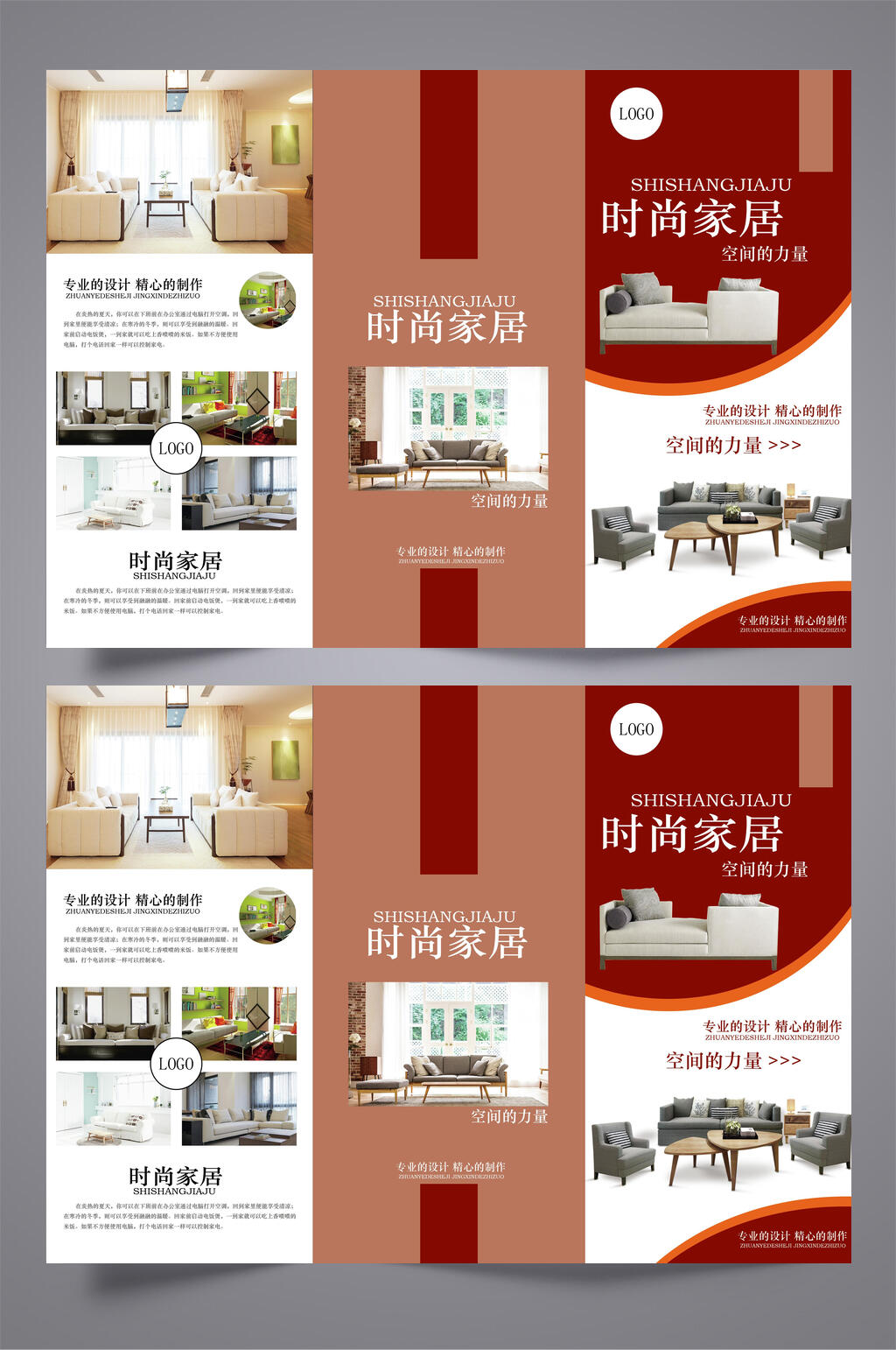 时尚家居三折页效果图素材