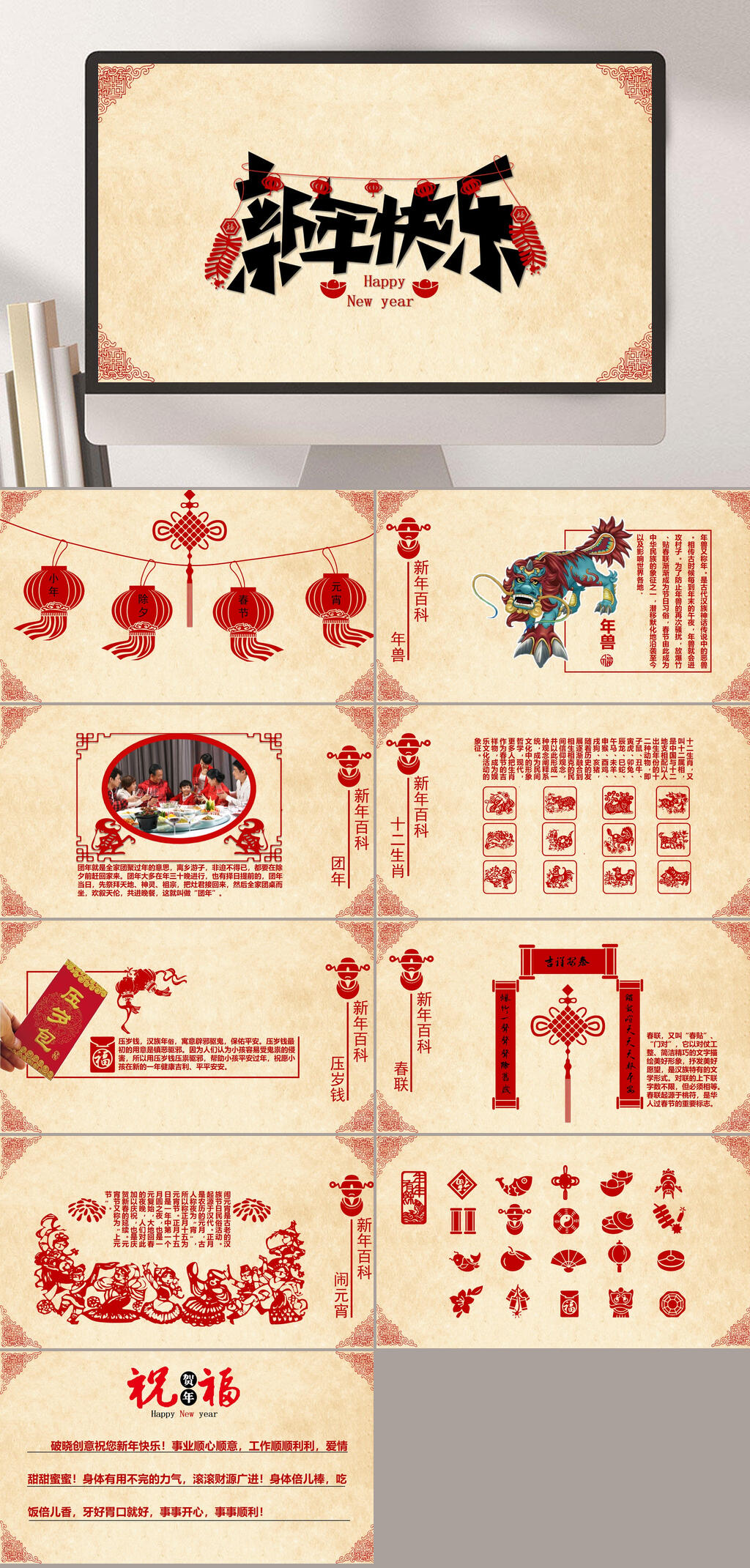 中国风新年计划年兽由来教学课件文化宣传ppt模板