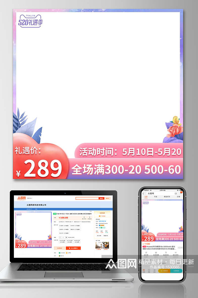 五二零礼遇季告白季化妆品电商主图设计素材