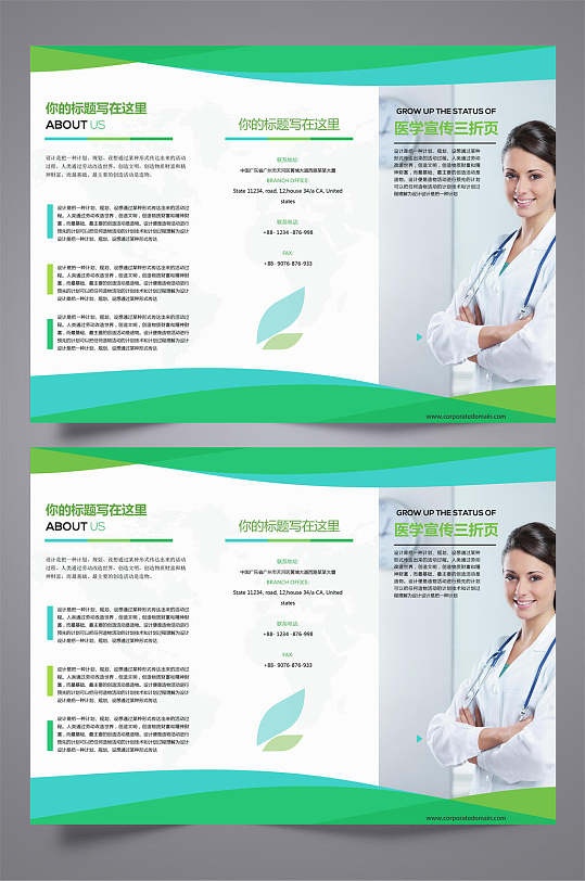 绿色牙科医院宣传企业简介时尚企业三折页-众图网