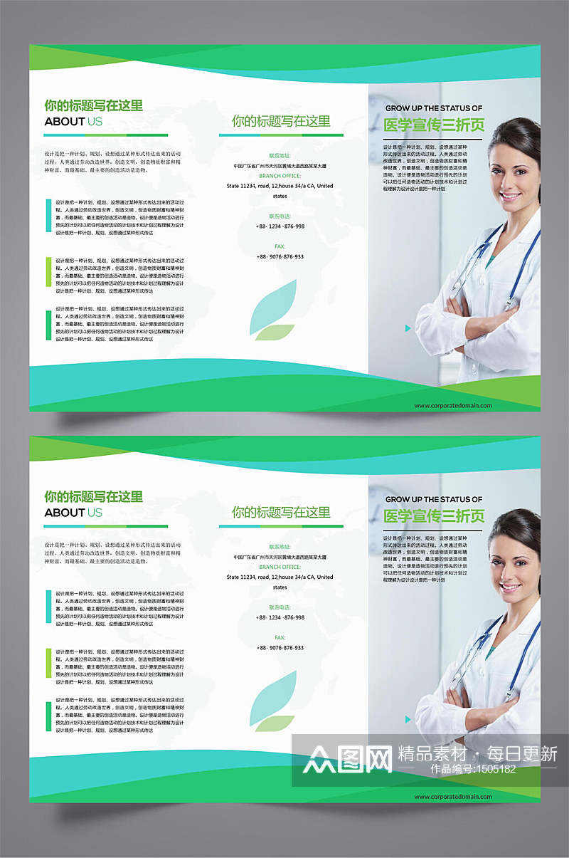 绿色牙科医院宣传企业简介时尚企业三折页素材