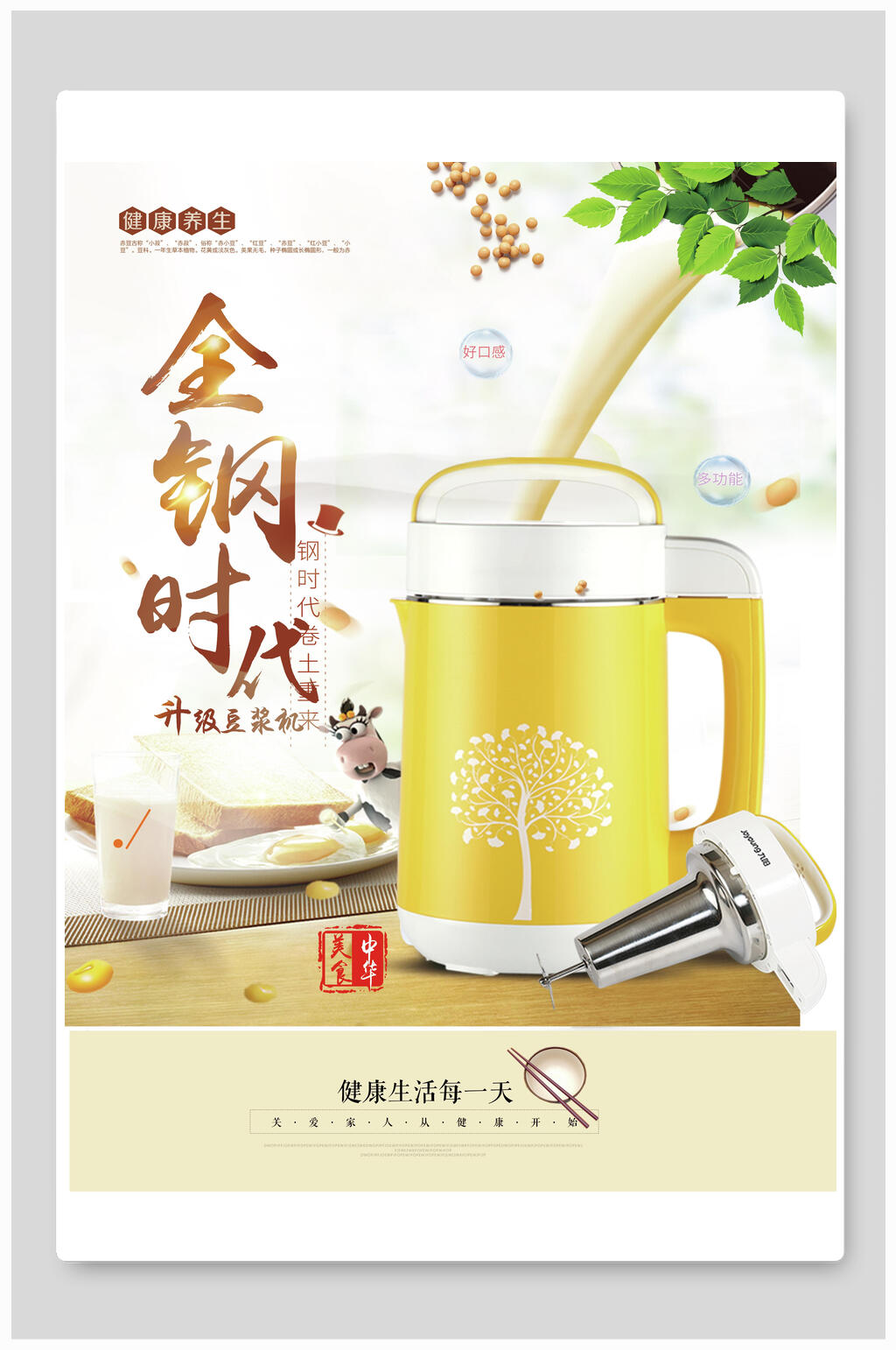 金刚时代电器海报素材