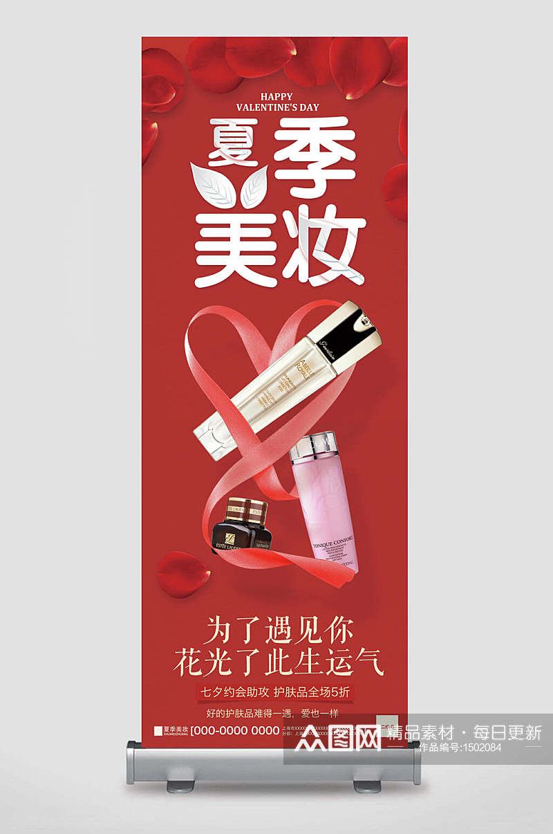 红色夏季美妆展架海报设计易拉宝素材