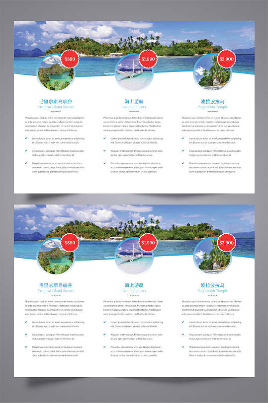 创意简约旅游高端三折页宣传单设计