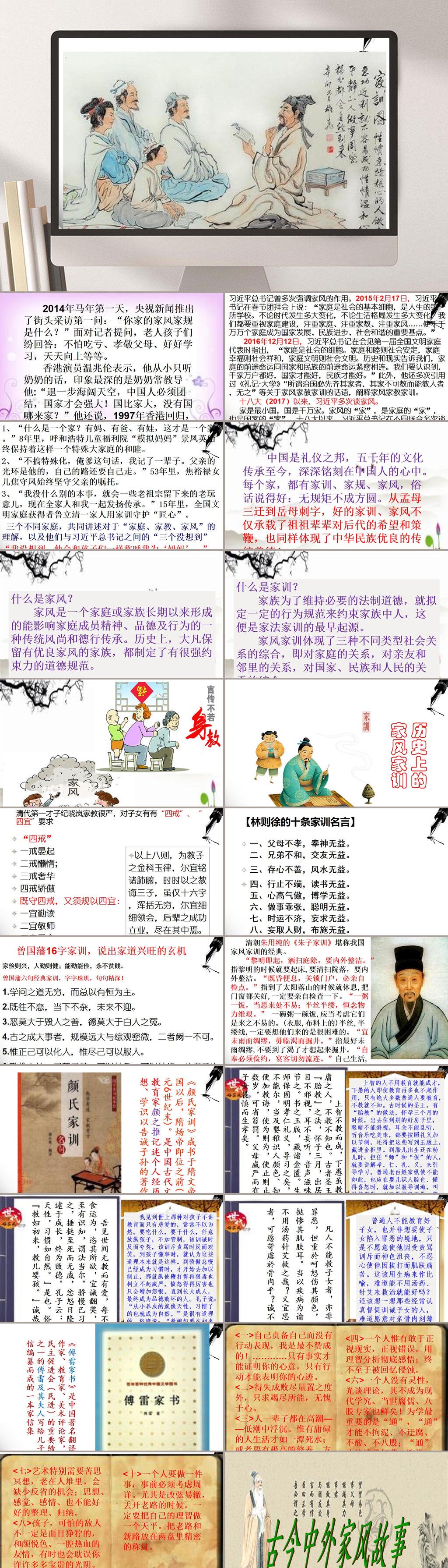 古风文化家风家训PPT模板素材