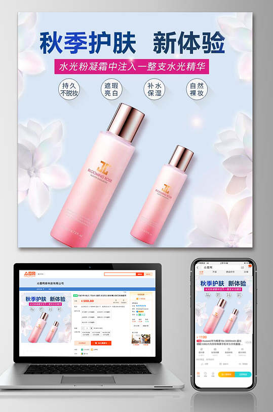 秋季护肤新体验护肤品淘宝电商主图设计-众图网