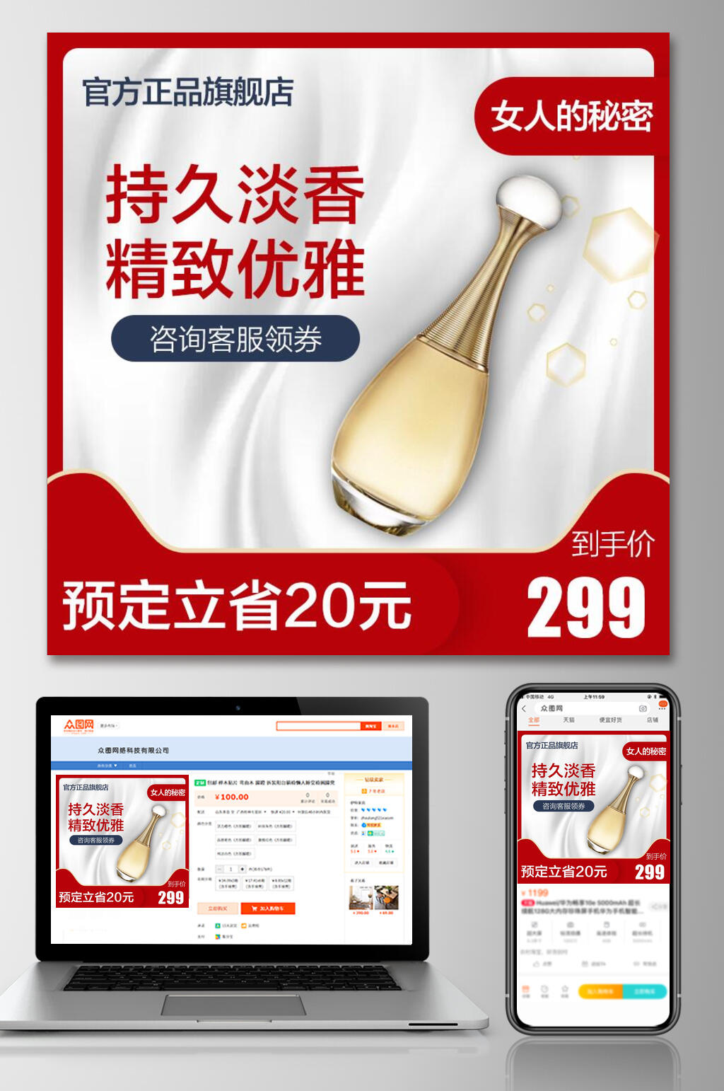 持久淡香香水电商主图设计模板素材
