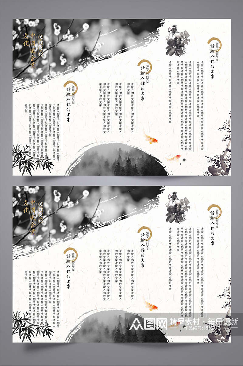 中国风企业文化三折页效果图宣传单素材
