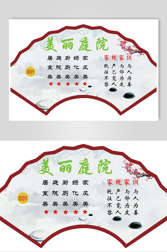 宣传海报立即下载美丽庭院标语造型牌立即下载美丽庭院造型小品2美丽