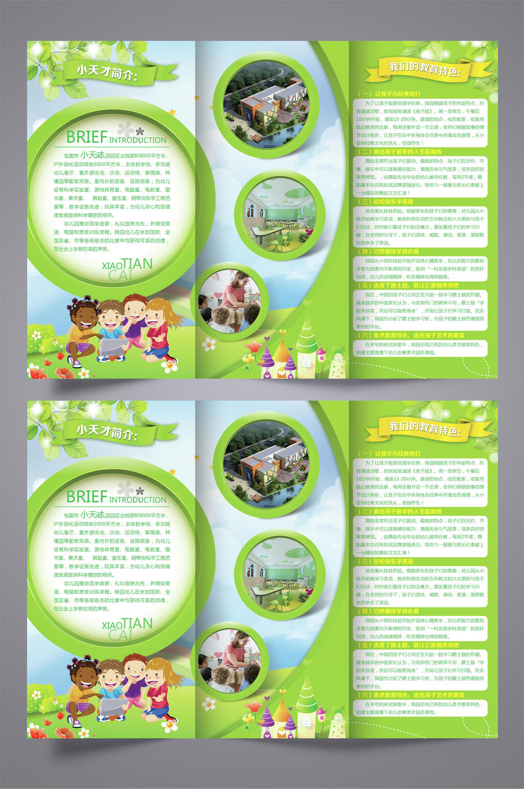 幼儿园绿色三折页效果图素材