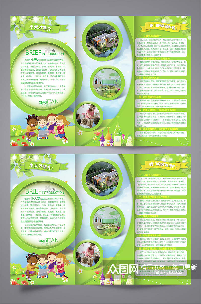 幼儿园绿色三折页效果图素材