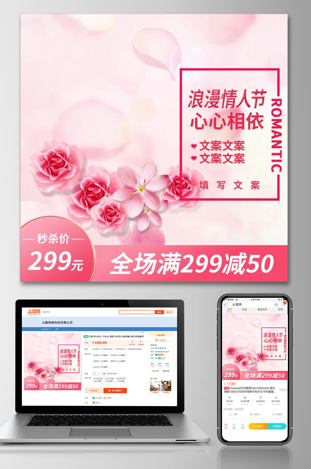 浪漫情人节美妆配饰电商主图素材