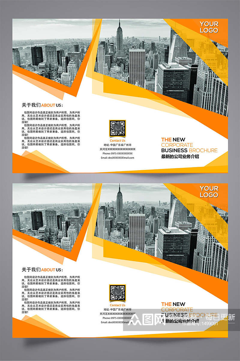 简约橙色企业宣传企业文化三折页模板宣传单素材