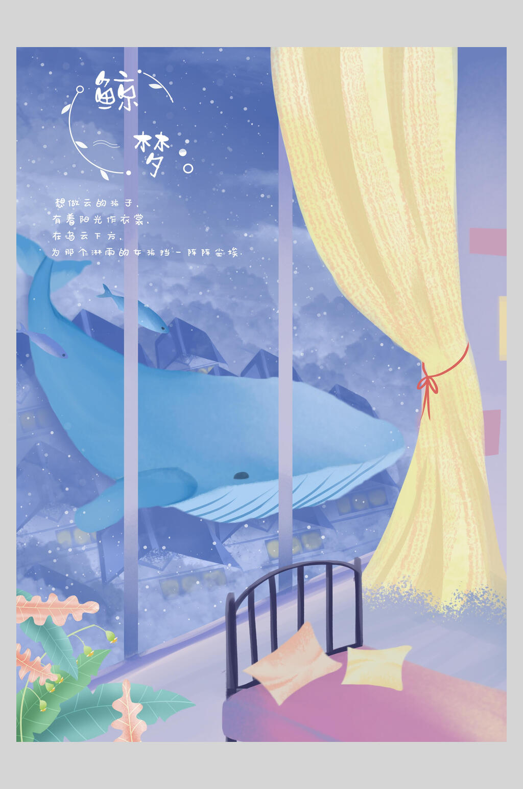 紫色鲸梦唯美创意插画素材