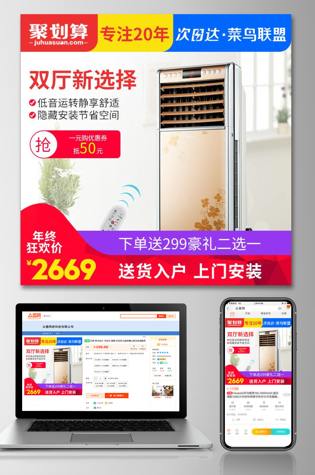 聚划算双厅空调淘宝电商主图设计素材